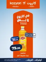 عروض كازيون ماركت مصر من ٦ حتى ١٢ أكتوبر ٢٠٢٦ عرض التلات - صفحة 14
