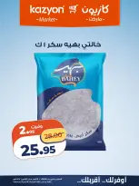 عروض كازيون ماركت مصر من ٦ حتى ١٢ أكتوبر ٢٠٢٦ عرض التلات - صفحة 18
