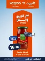 عروض كازيون ماركت مصر من ٦ حتى ١٢ أكتوبر ٢٠٢٦ عرض التلات - صفحة 11