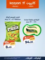 عروض كازيون ماركت مصر من ٦ حتى ١٢ أكتوبر ٢٠٢٦ عرض التلات - صفحة 21