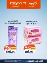 عروض كازيون ماركت مصر من ٦ حتى ١٢ أكتوبر ٢٠٢٦ عرض التلات - صفحة 28