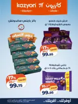 عروض كازيون ماركت مصر من ٦ حتى ١٢ أكتوبر ٢٠٢٦ عرض التلات - صفحة 24