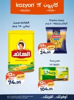 عروض كازيون ماركت مصر من ٦ حتى ١٢ أكتوبر ٢٠٢٦ عرض التلات - صفحة 16
