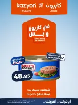 عروض كازيون ماركت مصر من ٦ حتى ١٢ أكتوبر ٢٠٢٦ عرض التلات - صفحة 12