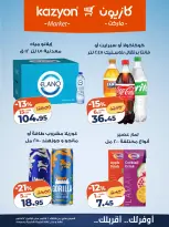 عروض كازيون ماركت مصر من ٦ حتى ١٢ أكتوبر ٢٠٢٦ عرض التلات - صفحة 23