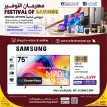 عروض تكنو بلو قطر من ٥ حتى ١٣ أكتوبر ٢٠٢٦ مهرجان التوفير - صفحة 13