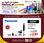 عروض تكنو بلو قطر من ٥ حتى ١٣ أكتوبر ٢٠٢٦ مهرجان التوفير - صفحة 12