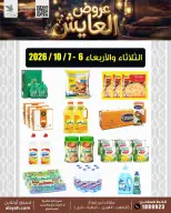 عروض سوق العايش المركزى الكويت من ٦ حتى ٧ أكتوبر ٢٠٢٦ عروض منتصف الأسبوع - صفحة 1