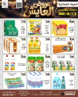 عروض سوق العايش المركزى الكويت من ٦ حتى ٧ أكتوبر ٢٠٢٦ عروض منتصف الأسبوع - صفحة 2