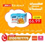 عروض السلطان هايبر ماركت مصر الثلاثاء ٦ أكتوبر ٢٠٢٦ عروض يوم الثلاثاء - صفحة 1