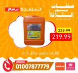 عروض السلطان هايبر ماركت مصر الثلاثاء ٦ أكتوبر ٢٠٢٦ عروض يوم الثلاثاء - صفحة 4
