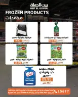عروض بيت الجملة من ٥ حتى ١٧ أكتوبر ٢٠٢٦ عروض الجودة والتوفير - صفحة 9