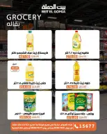 عروض بيت الجملة من ٥ حتى ١٧ أكتوبر ٢٠٢٦ عروض الجودة والتوفير - صفحة 11
