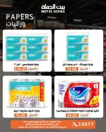 عروض بيت الجملة من ٥ حتى ١٧ أكتوبر ٢٠٢٦ عروض الجودة والتوفير - صفحة 34