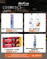 عروض بيت الجملة من ٥ حتى ١٧ أكتوبر ٢٠٢٦ عروض الجودة والتوفير - صفحة 28