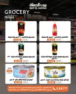 عروض بيت الجملة من ٥ حتى ١٧ أكتوبر ٢٠٢٦ عروض الجودة والتوفير - صفحة 15