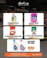 عروض بيت الجملة من ٥ حتى ١٧ أكتوبر ٢٠٢٦ عروض الجودة والتوفير - صفحة 30
