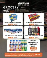 عروض بيت الجملة من ٥ حتى ١٧ أكتوبر ٢٠٢٦ عروض الجودة والتوفير - صفحة 22