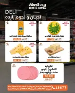 عروض بيت الجملة من ٥ حتى ١٧ أكتوبر ٢٠٢٦ عروض الجودة والتوفير - صفحة 4