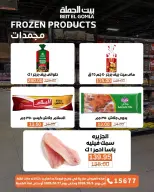 عروض بيت الجملة من ٥ حتى ١٧ أكتوبر ٢٠٢٦ عروض الجودة والتوفير - صفحة 10