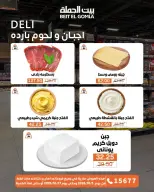 عروض بيت الجملة من ٥ حتى ١٧ أكتوبر ٢٠٢٦ عروض الجودة والتوفير - صفحة 2
