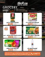 عروض بيت الجملة من ٥ حتى ١٧ أكتوبر ٢٠٢٦ عروض الجودة والتوفير - صفحة 12