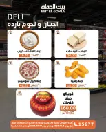 عروض بيت الجملة من ٥ حتى ١٧ أكتوبر ٢٠٢٦ عروض الجودة والتوفير - صفحة 3