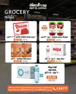 عروض بيت الجملة من ٥ حتى ١٧ أكتوبر ٢٠٢٦ عروض الجودة والتوفير - صفحة 13