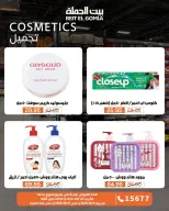 عروض بيت الجملة من ٥ حتى ١٧ أكتوبر ٢٠٢٦ عروض الجودة والتوفير - صفحة 29