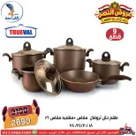 عروض سنتر الفراعنة مصر من ٦ حتى ١٢ أكتوبر ٢٠٢٦ عروض نصر أكتوبر - صفحة 38