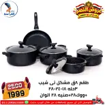 عروض سنتر الفراعنة مصر من ٦ حتى ١٢ أكتوبر ٢٠٢٦ عروض نصر أكتوبر - صفحة 39