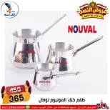 عروض سنتر الفراعنة مصر من ٦ حتى ١٢ أكتوبر ٢٠٢٦ عروض نصر أكتوبر - صفحة 72