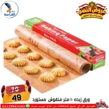 عروض سنتر الفراعنة مصر من ٦ حتى ١٢ أكتوبر ٢٠٢٦ عروض نصر أكتوبر - صفحة 58