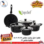 عروض سنتر الفراعنة مصر من ٦ حتى ١٢ أكتوبر ٢٠٢٦ عروض نصر أكتوبر - صفحة 49