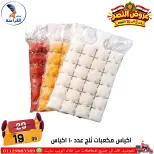 عروض سنتر الفراعنة مصر من ٦ حتى ١٢ أكتوبر ٢٠٢٦ عروض نصر أكتوبر - صفحة 76