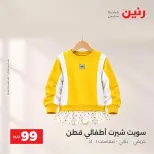 عروض رنين من ٦ حتى ٧ أكتوبر ٢٠٢٦ عروض الملابس والأحذية - صفحة 20