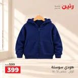 عروض رنين من ٦ حتى ٧ أكتوبر ٢٠٢٦ عروض الملابس والأحذية - صفحة 16
