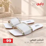 عروض رنين من ٦ حتى ٧ أكتوبر ٢٠٢٦ عروض الملابس والأحذية - صفحة 9