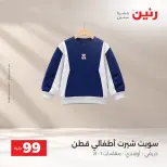 عروض رنين من ٦ حتى ٧ أكتوبر ٢٠٢٦ عروض الملابس والأحذية - صفحة 21