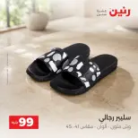 عروض رنين من ٦ حتى ٧ أكتوبر ٢٠٢٦ عروض الملابس والأحذية - صفحة 14