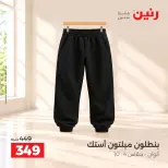 عروض رنين من ٦ حتى ٧ أكتوبر ٢٠٢٦ عروض الملابس والأحذية - صفحة 3