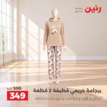 عروض رنين من ٦ حتى ٧ أكتوبر ٢٠٢٦ عروض الملابس والأحذية - صفحة 18