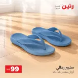 عروض رنين من ٦ حتى ٧ أكتوبر ٢٠٢٦ عروض الملابس والأحذية - صفحة 15