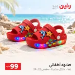 عروض رنين من ٦ حتى ٧ أكتوبر ٢٠٢٦ عروض الملابس والأحذية - صفحة 12