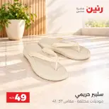 عروض رنين من ٦ حتى ٧ أكتوبر ٢٠٢٦ عروض الملابس والأحذية - صفحة 10