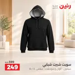 عروض رنين من ٦ حتى ٧ أكتوبر ٢٠٢٦ عروض الملابس والأحذية - صفحة 19