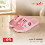 عروض رنين من ٦ حتى ٧ أكتوبر ٢٠٢٦ عروض الملابس والأحذية - صفحة 6