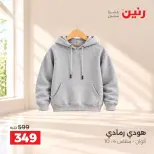 عروض رنين من ٦ حتى ٧ أكتوبر ٢٠٢٦ عروض الملابس والأحذية - صفحة 17