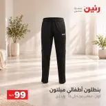 عروض رنين من ٦ حتى ٧ أكتوبر ٢٠٢٦ عروض الملابس والأحذية - صفحة 22