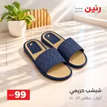 عروض رنين من ٦ حتى ٧ أكتوبر ٢٠٢٦ عروض الملابس والأحذية - صفحة 8
